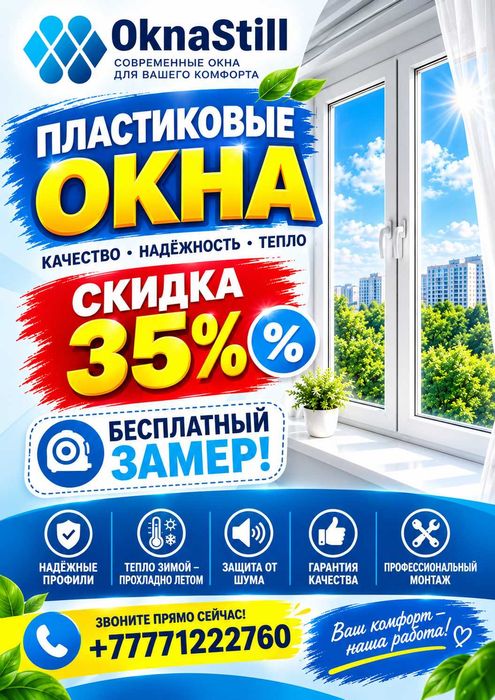 Пластиковые окна