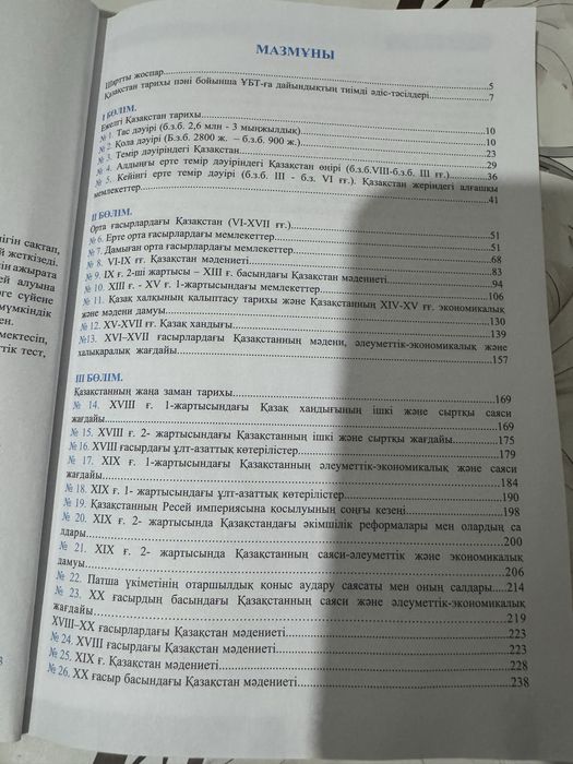Қазақстан тарихы кітабы
