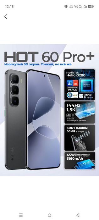 Infinix hot 60 pro plus obmen bor
