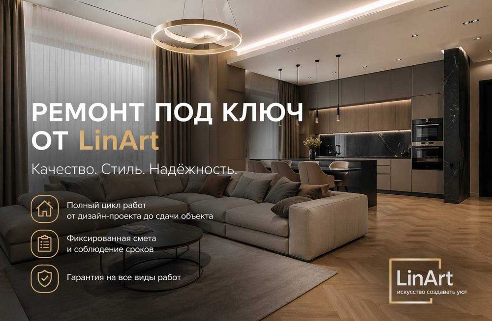 Ремонт под ключ по дизайн проекту