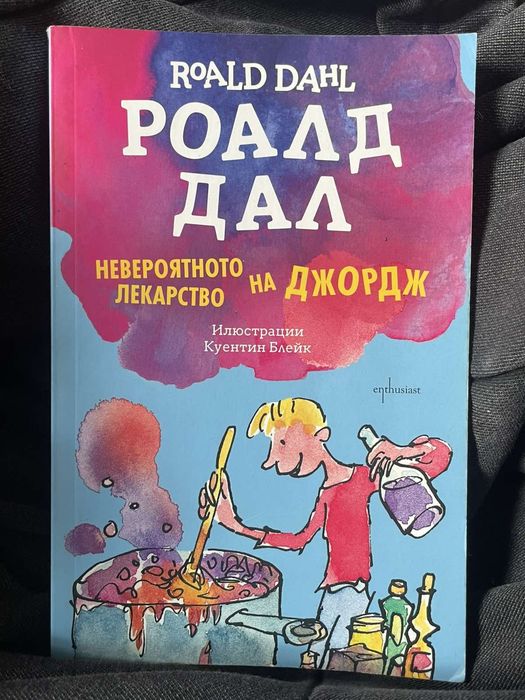 Роалд Дал-книги.