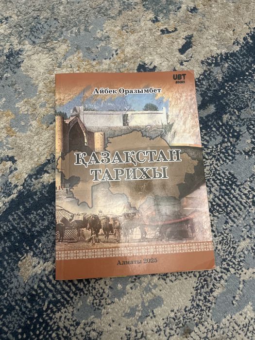 Қазақстан тарихы ҰБТ ДАЙНДЫҚ