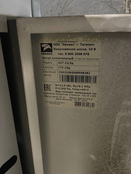 Газовый котел напольный 12кВт
