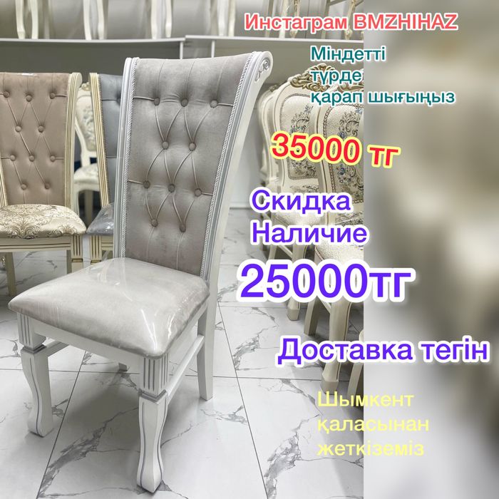 Стулья оптом шымкен Актөбе