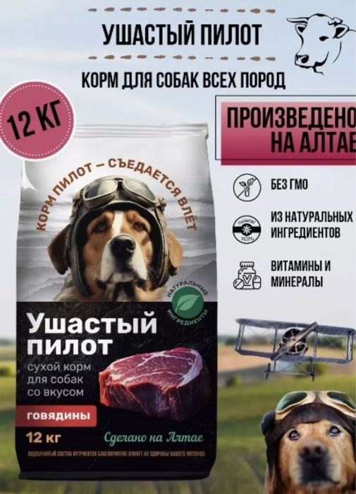 Корм для собак Ушастый Пилот