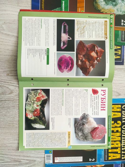Колекция Списание съкровищата на земята - минерали и скъпоценни камъни