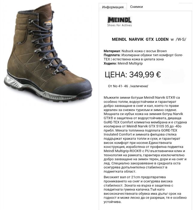 Meindl Narvik 44 номер