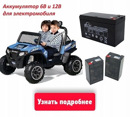 Аккумуляторы на детские машины новые.