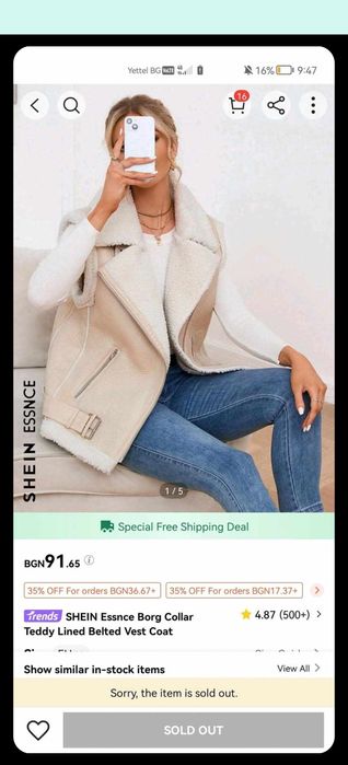 Елек в бежав цвят