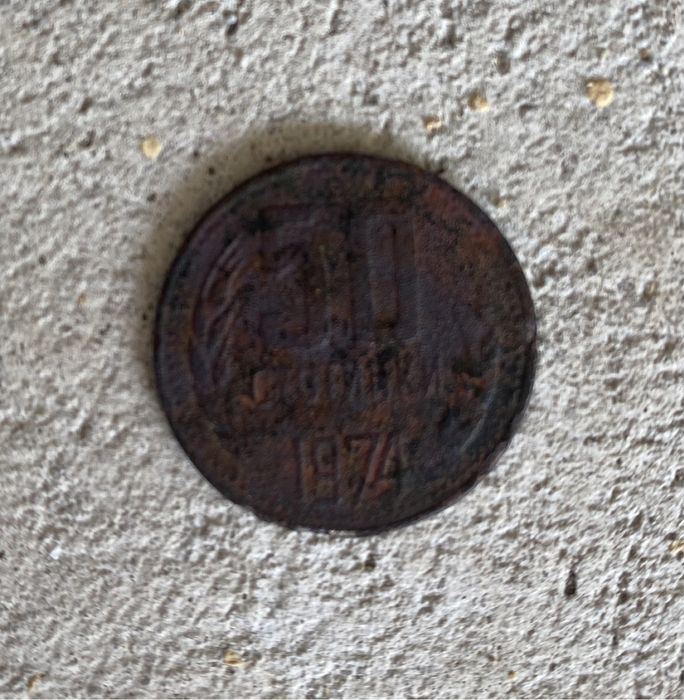 50 стотинки 1974