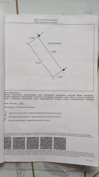 Продаю Дачный участок