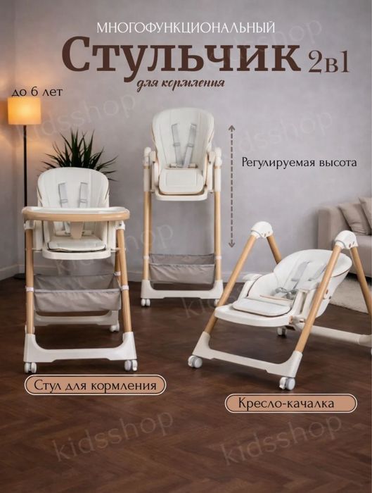 Детский стульчик для кормления с рождения