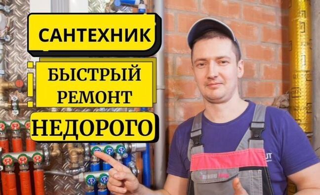 Сантехник выезд на дом. Установка сантехники ремонт замена труб кранов