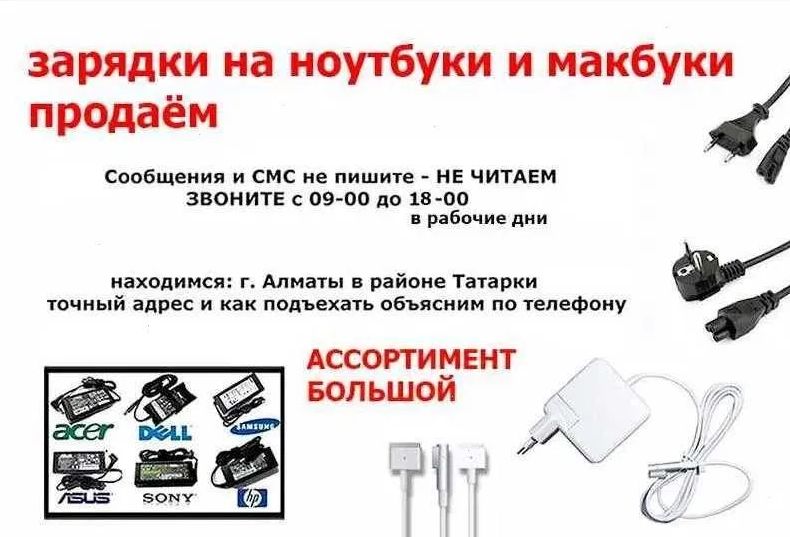 для ноутбука, и для макбука - зарядка, блок питания