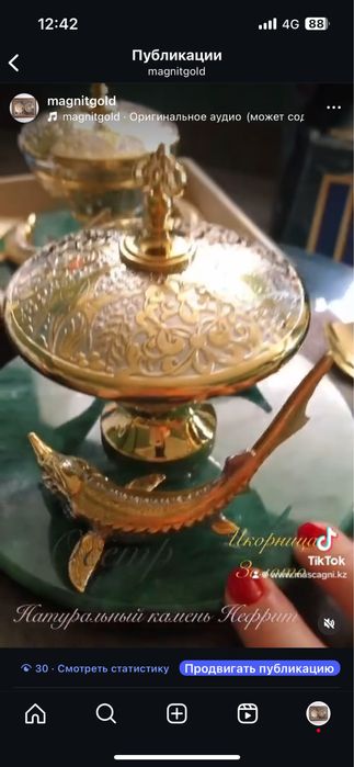 Икорница Золото Нефрит Осетр