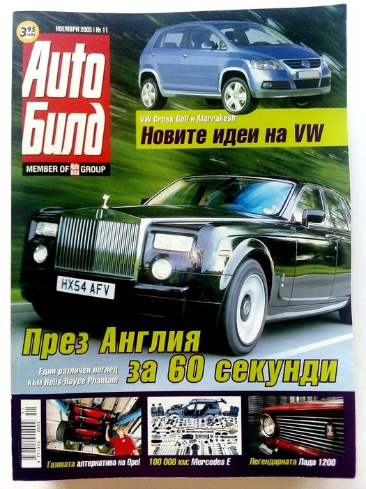 Списания  Auto Bild