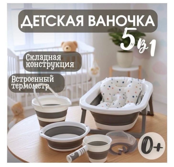 Ванночка детская 5 в одном. 7 предметов