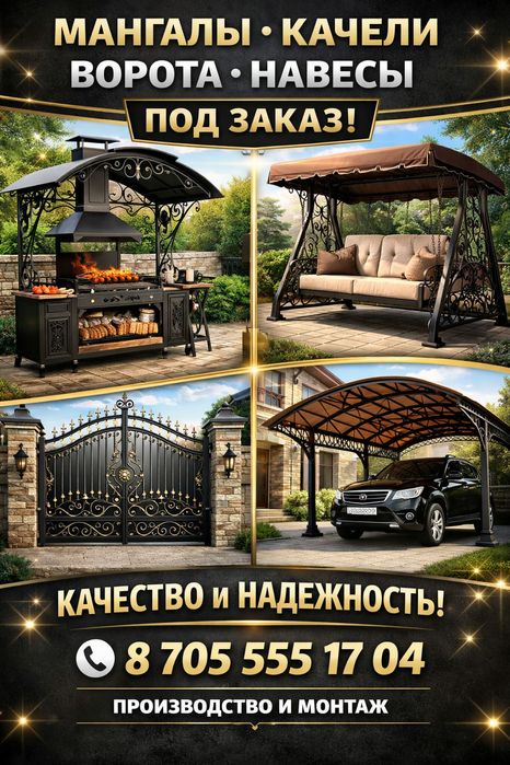 Навесы, ворота, мангалы, качели на заказ