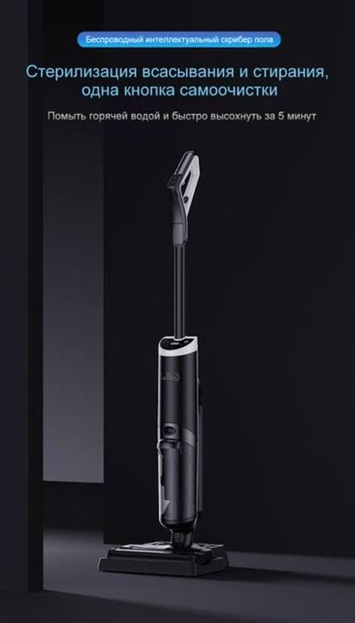 LeBot Y30 Беспроводной пылесос