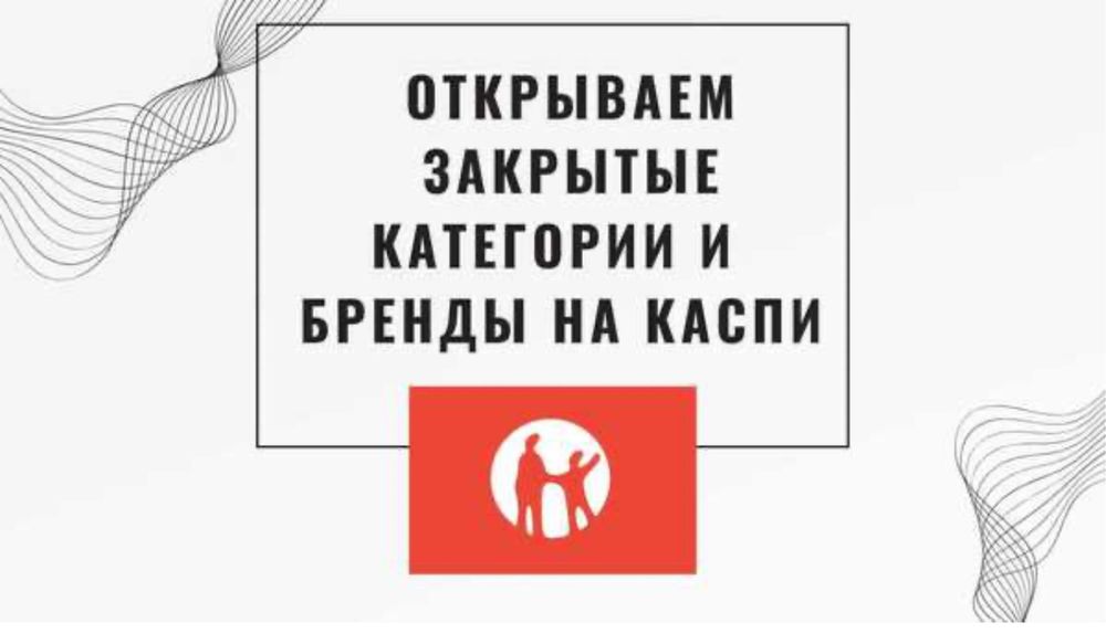 Бренды и категорий на каспи