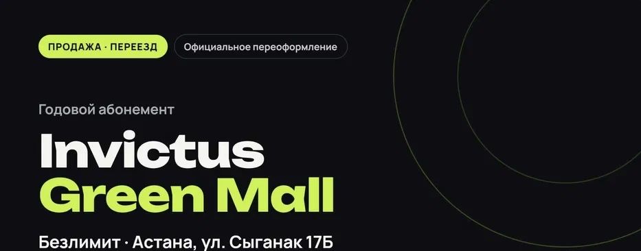 Invictus green mall