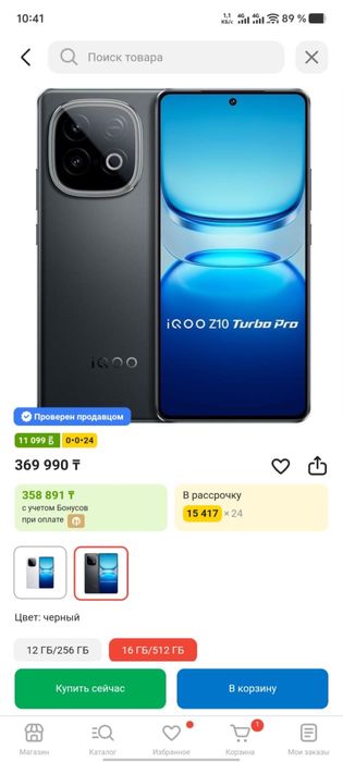 Vivo Turbo Pro сатылады