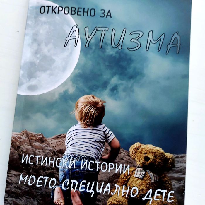 Продавам книга ,,Откровено за аутизма.Истински истории.,,
