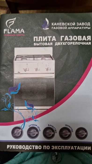 Кухонная плита Flama