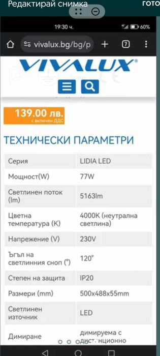 Лед панели два броя на промоция