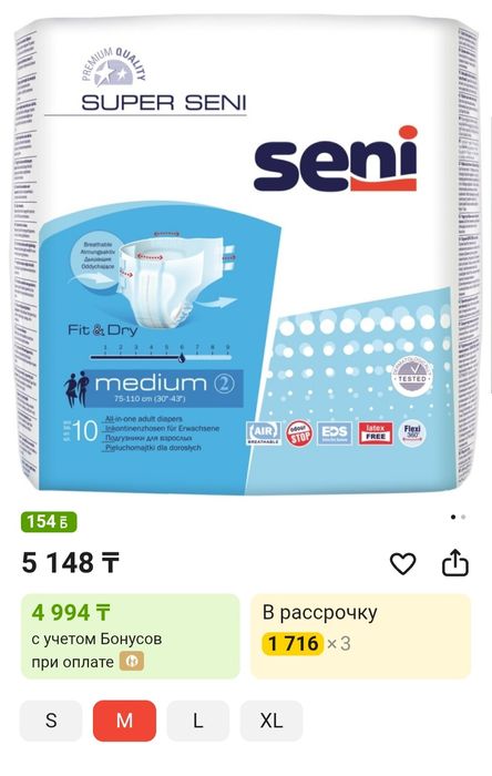Продам подгузники для взрослых