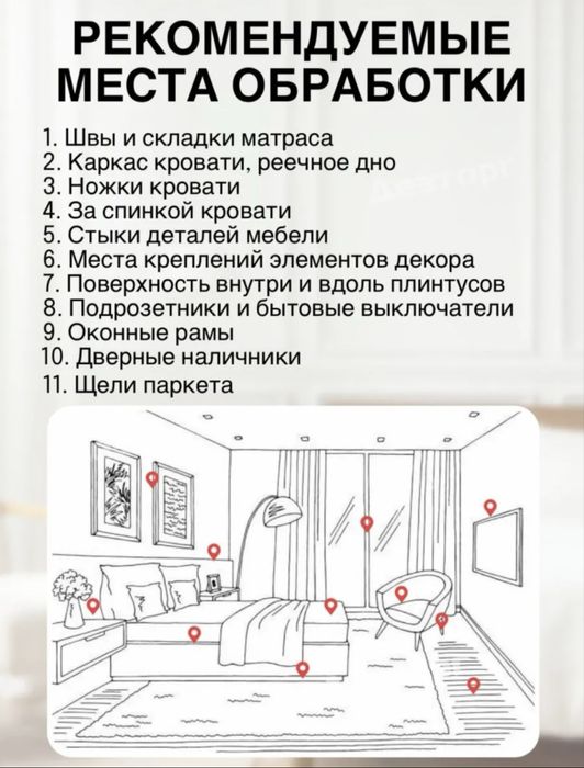 Рейд от скорпионов  и других насекомых