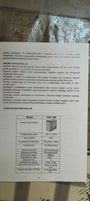 Морозильная камера