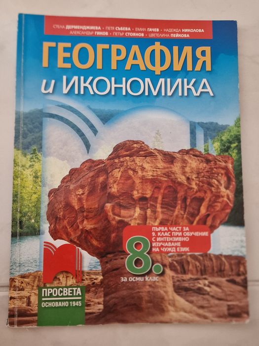 Учебници и помагала