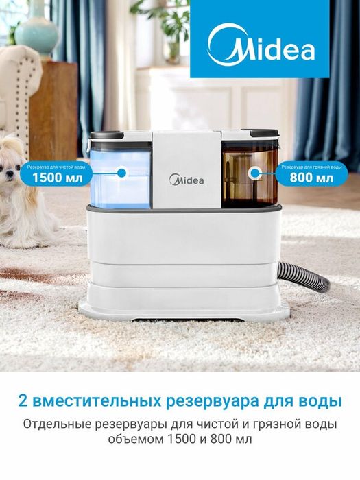 Моющий пылесос Midea VCS Y2, 12500 Па, резервуар 1.5Л, 6.6м радиус дей