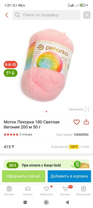 Пряжа,,Пехорка",новая