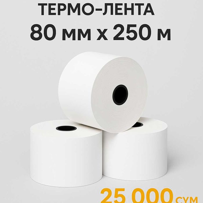 Термо-лента 80x250мм — дешевле всех! В наличии  от 25.000
