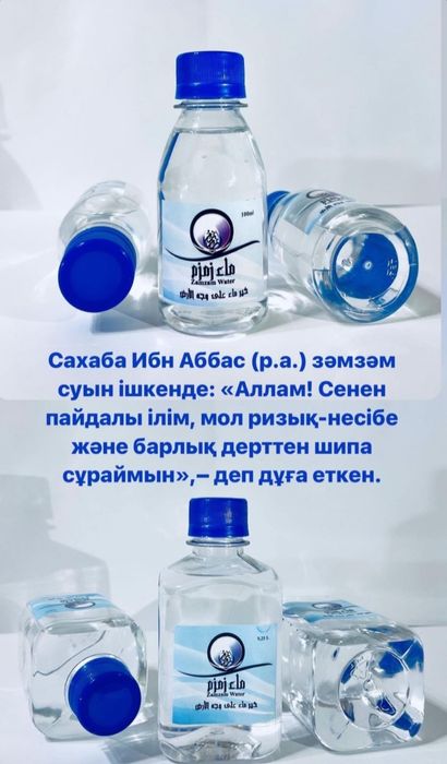 Только ОПТОМ Зәмзәм су  0.250мл