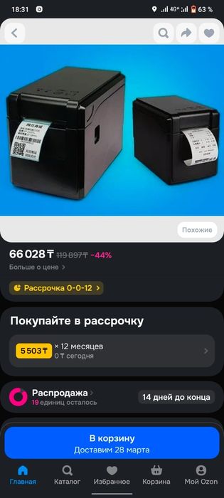 Продам принтер новый для распечатки чеков