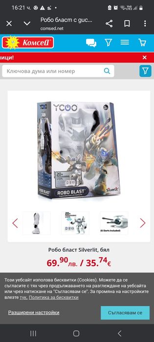 ROBO BLAST Робот играчка