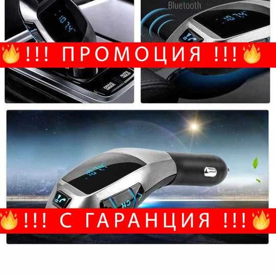 НЕМСКИ Bluetooth Трансмитер За Автомобил С LCD Дисплей X5 + ЛЕД ФЕНЕР