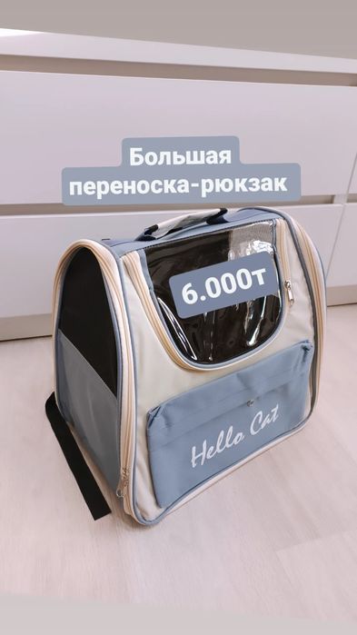 Переноски новые ,