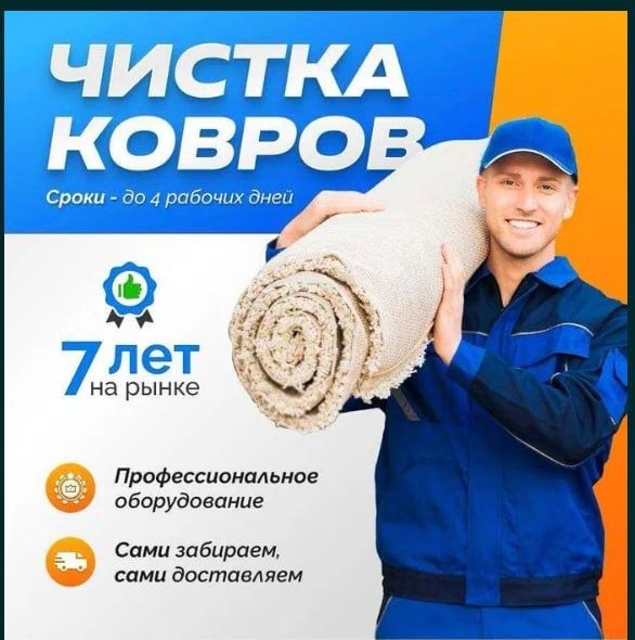 Чистка мебели и ковров на месте