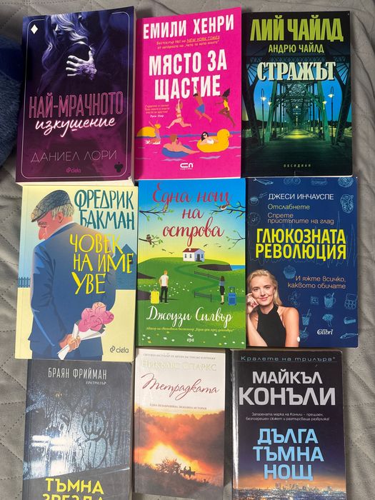 Книги - романи трилър философски