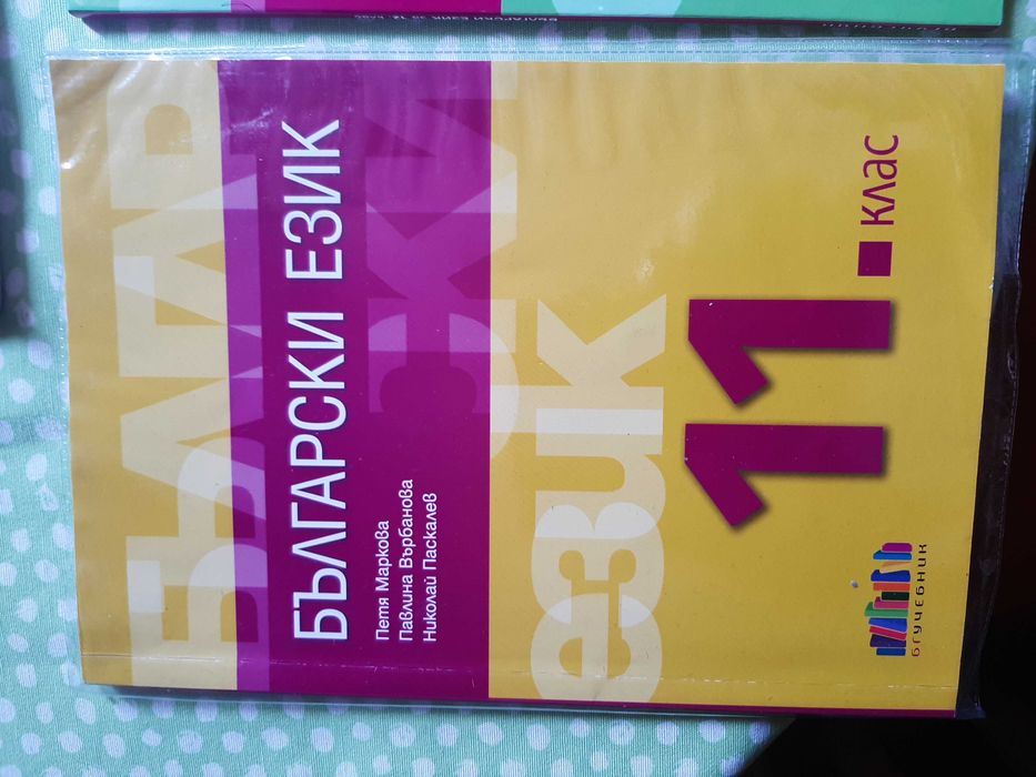 Учебници 11-12 клас -Литература, БЕЛ