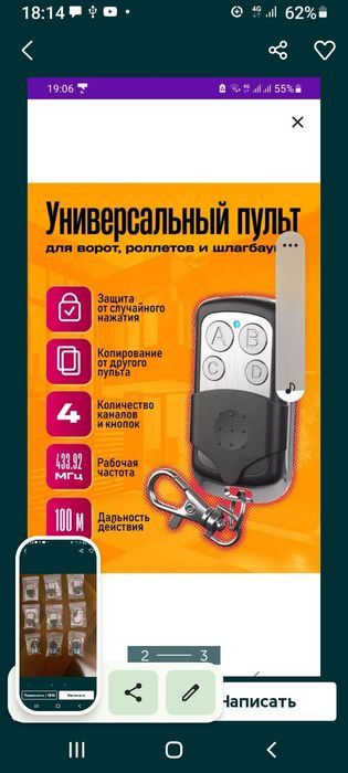 Универсальный пульт от ворот и шлагбаума