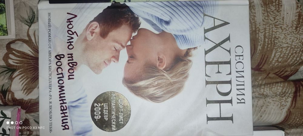 Романы Сессии Ахерн