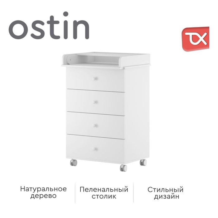 Продам пеленальный комод