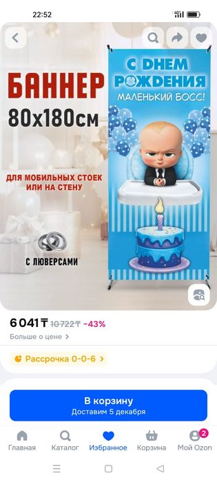 Продам баннер на стойке,на ДР ребенку