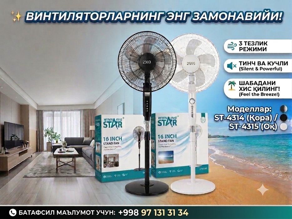 Напольный вентилятор. Ventilyator Winning Star ST-4314 / ST-4315 (16 д
