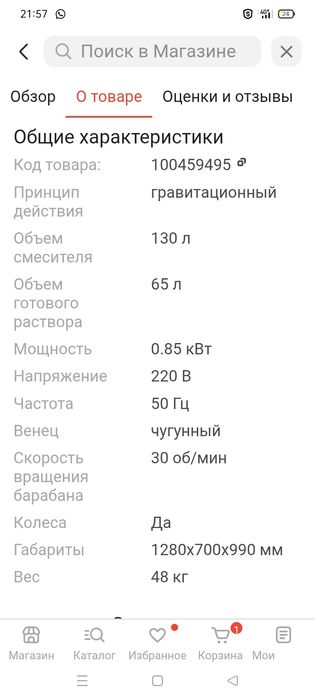 Продётся бетономешалка новая